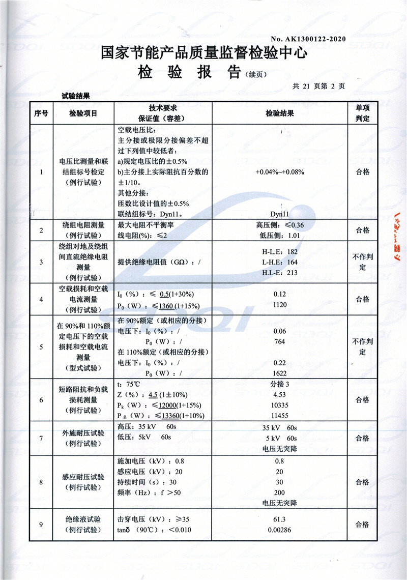高低压试验报告-S11-1250雷波雷波雷波油浸式变压器-2.jpg